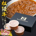 【ふるさと納税】松阪牛 合挽カレー 500g×3P(約6人前...