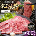 【ふるさと納税】松阪牛 ロース 焼肉用 600g/(冷凍)多気郡農協 和牛 黒毛 特産品 松阪肉 BBQ 三重県 大台町