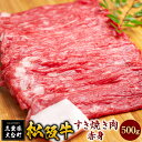 商品説明 名称 SS01　松阪牛すき焼き（赤身）　500g 説明 お肉は食べたいけど脂が苦手な方にお勧めです。赤身本来の噛めば噛むほどに濃厚なお味を堪能していただけます。 とろけるほど柔らかくはございませんが、濃厚な旨みをお楽しみください。 内容量 500g 消費期限 別途商品ラベルに記載 アレルギー表示 牛肉 製造業者 瀬古食品（有） 三重県松阪市稲木町254-1 【返礼品に不備があった場合】 ・お申込みされた自治体様にご連絡ください。 ・自治体様よりお問い合わせいただいてからご連絡させていただきます。 ・お返事にお時間がかかる事もございますが必ずご連絡致します。 ・商品をご返却していただき状況を判断致しますので、開封後や少し使用したものでもかまいませんので、商品と表示ラベルを必ず残して置いて下さいます様お願い申し上げます。 ※商品の確認が出来ない場合は、ご対応致しかねます。ご了承ください。 【発送について】 12/7（木）寄付分まで年内発送可能 通常はご寄付頂いてから1～2ヶ月ほどでお届けします。 (時期により、入金確認後～最長で6カ月程度かかる場合がございます。) 返礼品は個別発送となっております。 複数お選びいただいた場合は、同じ返礼品でも個別の発送となり、到着日が前後する場合がございます。 ご了承のほどお願いいたします。 受取日の指定は対応出来兼ねます。 12月20日から翌年1月10日までは、発送対応出来兼ねます。 事前に2日以上の不在日がおわかりであれば、寄付直後に当方までお知らせください。 不在配達時は運送業者で保管となります。季節によっては品質に影響を及ぼす恐れがございます。 【受取後のお願い】 すぐにお礼品の状態をご確認ください。 お礼品に不備がございましたら受け取った状態で保管していただき、受取日のうちに当方までご連絡をお願い致します。 【ご注意ください】 運送上中継等で日数の掛かる地域の方は、お礼品の内容をご理解の上、ご寄付をご検討ください。 お届けできず運送業者の保管期限を経過した場合は、運送業者のルール上、やむを得ず当方へ返送されます。 その場合、再発送の対応は出来兼ねます。 不備に関する返品等のご対応は、受取から日にちが経過すると対応出来なくなります。 また、返礼品発送のタイミングと、お引越し等による配送先登録住所が異なる場合もございます。早急に変更のご連絡をお願い致します。 ご連絡が遅くなり、旧住所へ配送され当方へ返送された場合も、再発送の対応は致しかねますので予めご了承ください。 【キャンセル等について】 ふるさと納税は「寄付」となりますので、寄付のお申込み手続きが完了した後にキャンセルすることはできません。 重複でのお申込みやご名義に誤りなどがないようご注意ください。 ※寄付お申込み前に上記をあらかじめご了承ください。 ・ふるさと納税よくある質問はこちら ・寄付申込みのキャンセル、返礼品の変更・返品はできません。あらかじめご了承ください。 【地場産品に該当する理由】 区域内で、肥育された松阪牛を精肉した商品です。（ただし、流通構造上、区域外の生産区域で肥育された松阪牛と混在することがあります。）（告示第5条第4号に該当）「ふるさと納税」寄付金は、下記の事業を推進する資金として活用してまいります。 寄付を希望される皆さまの想いでお選びください。 (1) 自然環境の保全 (2) 教育環境の整備 (3) 地域産業の発展 特徴のご希望がなければ、町政全般に活用いたします。 入金確認後、注文内容確認画面の【注文者情報】に記載の住所にお送りいたします。