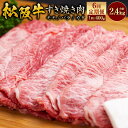 【ふるさと納税】(冷凍) SS01 【受付時期・発送時期限定】 定期便 松阪牛 すきやき (モモ・バラ・カタ) 400g 月1回 合計6回発送 / 瀬古食品 ふ...