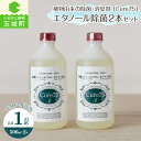 28位! 口コミ数「0件」評価「0」コロナ対策 除菌 消臭 アルコール エタノール 75％ cure75 2本 株式会社エムフーズ 植物由来 100％ オフィス 家庭 さとうき･･･ 