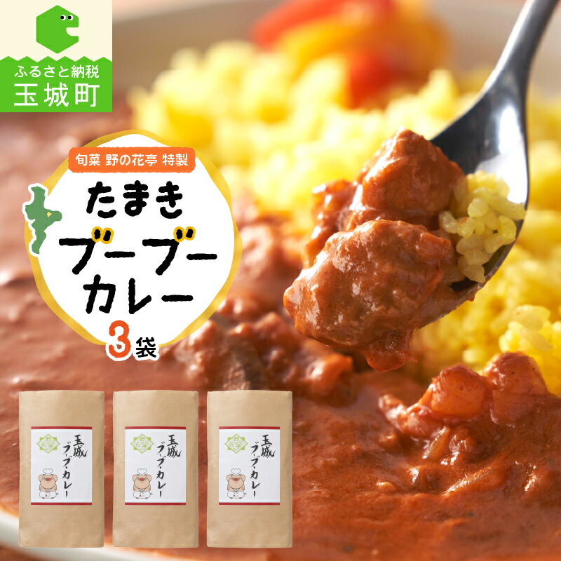 7位! 口コミ数「0件」評価「0」カレー レトルト 国産 豚肉 玉城豚 特製 ひき肉 独自 ブランド豚 100% お子様 大人 安心 ルー スパイス ターメリック 旬菜 野の･･･ 