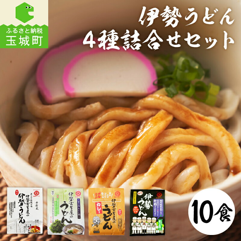 21位! 口コミ数「0件」評価「0」ギフト うどん 詰め合わせ 伊勢古里屋 8食 相可高校コラボ 2食 ミエマン 醤油 西村商店 やわらか モチモチ たれ 極太 麺 伊勢うどん･･･ 