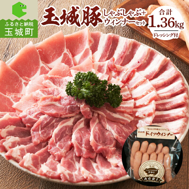 23位! 口コミ数「0件」評価「0」肉 豚肉 玉城豚 しゃぶしゃぶ セット ブランド ジューシー 脂身 甘さ こだわり しゃぶしゃぶ 肩ロース ロース バラ 400g×3種 ド･･･ 