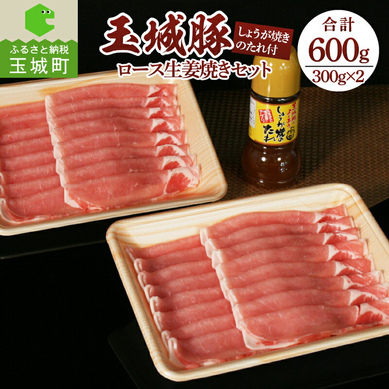 35位! 口コミ数「0件」評価「0」肉 豚肉 玉城豚 ロース 生姜焼き セット 300g 2パック 600g ブランド ジューシー 脂身 甘さ ランチ ミエマン タレ 220m･･･ 