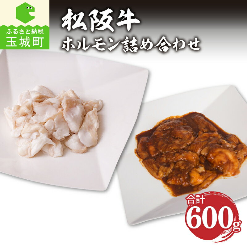 肉 牛肉 焼肉 松阪牛 国産 コプチャン ホルモン セット 詰め合わせ 300g みそだれ レバー ギャラ テチャン 甘み 新鮮 ビタミン 鉄分 葉酸 コリコリ 食感 人気 あっさり 三重県 玉城町 長太屋