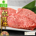 15位! 口コミ数「1件」評価「3」松阪牛 数量限定 肉 牛肉 国産 イチボ 厚切り ブランド牛 高級 和牛 日本三大和牛 300g 濃厚 旨味 厳選 冷凍 ミライエ 小林牧場･･･ 