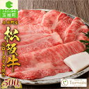 16位! 口コミ数「1件」評価「4」松阪牛 数量限定 肉 牛肉 国産 ロース 肩ロース 希少部位 ハネシタ ザブトン すき焼き ブランド牛 高級 和牛 日本三大和牛 500g ･･･ 