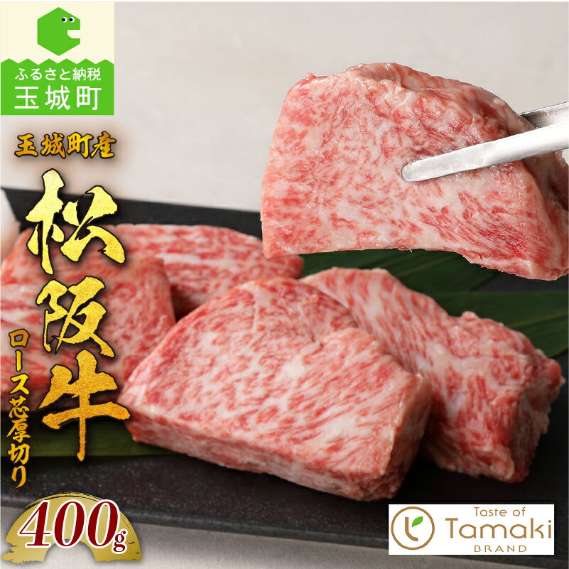 【ふるさと納税】松阪牛 数量限定 肉 牛肉 国産 ロース芯 