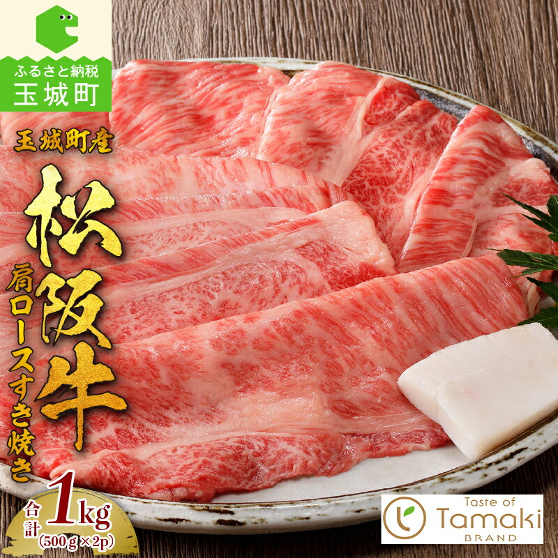 松阪牛 数量限定 肉 牛肉 肩 ロース 希少部位 ハネシタ ザブトン 500g 2パック トレイ 1kg ブランド牛 高級 和牛 日本三大和牛 国産 厳選 サシ 霜降り 香り 甘み 深み すき焼き 塩焼き 旨味 贈り物 三重県 玉城町 ミライエ牛肉店 小林牧場