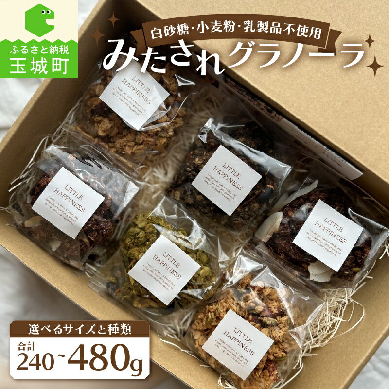 【ふるさと納税】 グラノーラ 添加物不使用 ヨーグルト 朝食 アイス トッピング 手づくり 選べるサイズ..