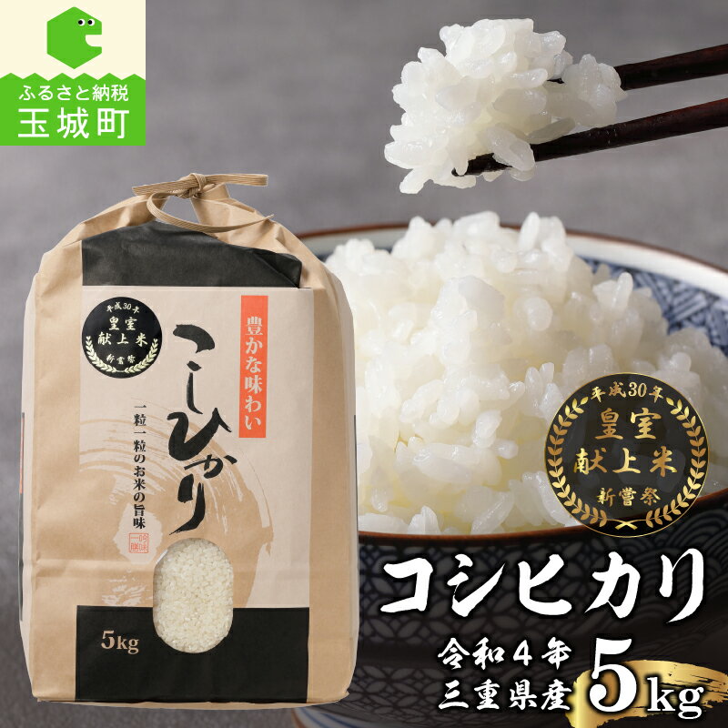 令和４年三重県産コシヒカリ１０kg箱込み