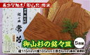 【ふるさと納税】御山杉 銘々皿 5枚セット／世古林業 木製 希少 銘木 杉 すぎ お皿 三重県 度会町 伊勢志摩