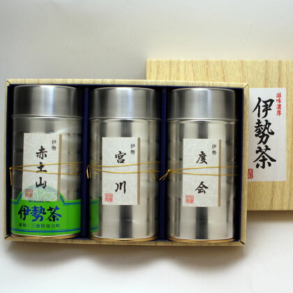 手摘み　最高級　伊勢茶セット　No.3000／丸中製茶　度会　宮川　赤土山　お茶　煎茶　TEA　わたらい茶　伊勢志摩