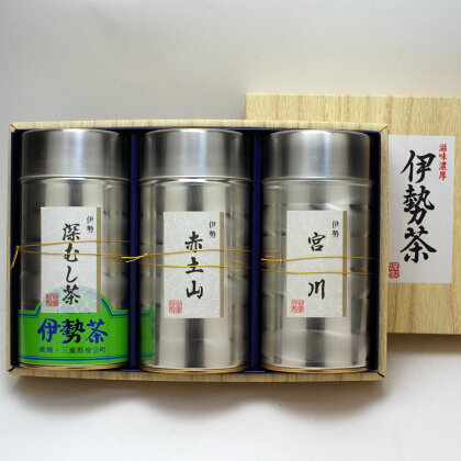 高級　伊勢茶セット　No.2500／丸中製茶　宮川　赤土山　深むし　お茶　煎茶　TEA　わたらい茶　伊勢志摩