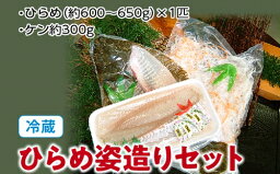 【ふるさと納税】（冷蔵）ひらめ姿造りセット／伊勢志摩　鈴木水産　ヒラメ　お刺身　塩焼き　煮付け　豪華姿造り　度会町