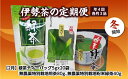 【ふるさと納税】定期便 冬開始 年4回 伊勢茶 3品 / お茶 茶葉 日本茶 煎茶 緑茶 粉末 三重県 度会町 丸中製茶