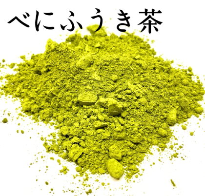 花粉対策に！ 伊勢べにふうき 粉末茶 200g ／ 喜多製茶 日本茶 お茶 かぶせ茶 粉末 べにふうき 国産 度会町 伊勢志摩