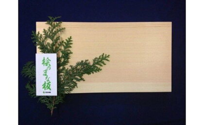 ひのき まな板 中/世古林業 桧 檜 防虫 殺菌 木製 カッティングボード 三重県 度会町 伊勢志摩