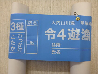 鮎　遊漁券　年券　3種／大内山川漁業協同組合　釣り　ひっかけ　こたか　川釣り　アウトドア　大紀ブランド　三重県　大紀町