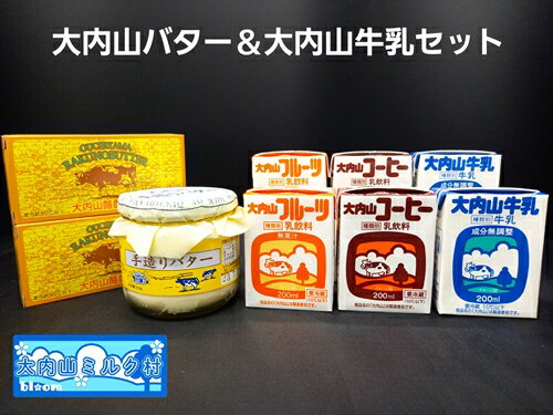 大内山バター・・・芳醇なクリームの風味が活かされた白いバターです。 大内山牛乳・・・濃厚でのどごしさわやか。鮮度と美味しさが自慢の牛乳です。 大内山コーヒー・・・香り高いコーヒーに牛乳をブレンドしたオリジナルコーヒー牛乳です。 大内山フルーツ・・・昔懐かしいフルーティーでコク深いフルーツ牛乳です。 商品説明 名称 （冷蔵） 大内山バター ＆ 大内山牛乳 セット 内容量 ・大内山瓶バター　300g×1 ・大内山箱バター　200g×2 ・大内山牛乳　　　200ml×2 ・大内山コーヒー　200ml×2 ・大内山フルーツ　200ml×2 ※割れ物（瓶）を含みますので受け取り時はご注意願います。 原材料 ・大内山バター 　生乳（三重県産）、食塩 ・ 大内山牛乳 　生乳100％（三重県産） ・大内山コーヒー 　乳（三重県製造）、乳製品、砂糖、コーヒー ・大内山フルーツ 　乳（三重県製造）、砂糖、乳製品、みかん果汁、安定剤（CMC）、酸味料、香料、着色料（黄5、黄4）（一部に乳成分・オレンジを含む） アレルギー表示 乳、オレンジ 賞味期限 ・大内山瓶バター 　製造日含め6か月間（未開封） ・箱バター 　製造日含め6か月間（未開封） ・大内山牛乳 　製造日含め12日間（未開封） ・大内山コーヒー 　製造日含め16日間（未開封） ・大内山フルーツ 　製造日含め16日間（未開封） 保存方法 冷蔵（10℃以下） 提供者 大内山ミルク村 【発送について】 通常はご寄附頂いてから1～2ヶ月ほどでお届けします。 (11月下旬から寄附が多くなり、入金確認後～最長で6カ月程度かかる場合がございます。) 返礼品は個別発送となっております。 複数お選びいただいた場合は、同じ返礼品でも個別の発送となり、到着日が前後する場合がございます。 ご了承のほどお願いいたします。 受取日の指定は対応出来兼ねます。 12月20日から翌年1月10日までは、発送対応出来兼ねます。 事前に2日以上の不在日がおわかりであれば、寄附直後に当方までお知らせください。 不在配達時は運送業者で保管となります。季節によっては品質に影響を及ぼす恐れがございます。 【受取後のお願い】 すぐにお礼品の状態をご確認ください。 お礼品に不備がございましたら受け取った状態で保管していただき、受取日のうちに当方までご連絡をお願い致します。 【ご注意ください】 運送上中継等で日数の掛かる地域の方は、お礼品の内容をご理解の上、ご寄附をご検討ください。 お届けできず運送業者の保管期限を経過した場合は、運送業者のルール上、やむを得ず当方へ返送されます。 その場合、再発送の対応は出来兼ねます。 不備に関する返品等のご対応は、受取から日にちが経過すると対応出来なくなります。 また、返礼品発送のタイミングと、お引越し等による配送先登録住所が異なる場合もございます。早急に変更のご連絡をお願い致します。 ご連絡が遅くなり、旧住所へ配送され当方へ返送された場合も、再発送の対応は致しかねますので予めご了承ください。 【キャンセルついて】 ふるさと納税は「寄附」となりますので、寄附のお申込み手続きが完了した後にキャンセルすることはできません。 重複でのお申込みやご名義に誤りなどがないようご注意ください。 ※寄附お申込み前に上記をあらかじめご了承ください。 ・この商品はふるさと納税の返礼品です。スマートフォンでは「買い物かごに入れる」と表記されておりますが、寄附申込みとなりますのでご了承ください。 ・ふるさと納税よくある質問はこちら「ふるさと納税」寄付金は、下記の事業を推進する資金として活用してまいります。 寄付を希望される皆さまの想いでお選びください。 (1) 海・緑と清流を継承し、やすらぎを創造するまちづくり (2) 防災のまちづくりの推進と安心・安全なまちづくり (3) 自然とともに思いやりのある健やかなまちづくり (4) 情報技術を活かした快適なまちづくり (5) 人・モノ・情報交流のまちづくり (6) 共生・挑戦・創造・自立するまちづくり (7) 地域を担うひとづくり (8) その他目的達成のため町長が必要と認める事業 特徴のご希望がなければ、町政全般に活用いたします。 入金確認後、注文内容確認画面の【注文者情報】に記載の住所にお送りいたします。 発送の時期は、寄付確認後2ヵ月以内を目途に、お礼の特産品とは別にお送りいたします。