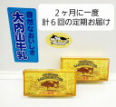 【ふるさと納税】 冷蔵 【定期便】 大内山 バター 2個 6回 恵みに感謝 お届け セット 2ヶ月に1回 ／ 冷蔵 松田商店 ふるさと納税 三重県 大紀町