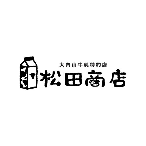 【ふるさと納税】（冷蔵） 大内山牛乳の恵み2 ／ 松田商店 牛乳 乳飲料 コーヒー バター ヨーグルト ふるさと納税 三重県 大紀町