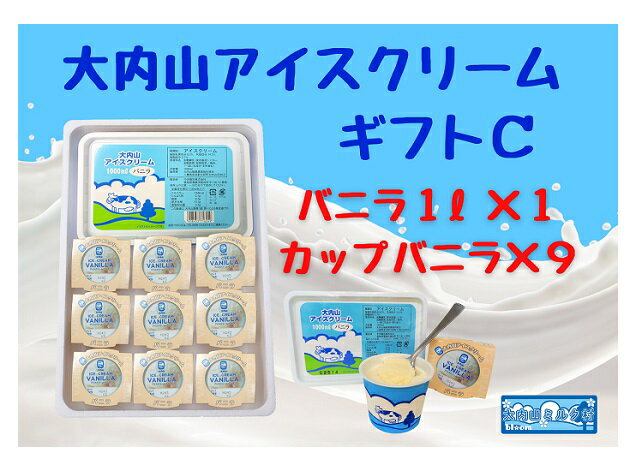 【ふるさと納税】大内山アイスクリー...