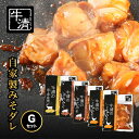 【ふるさと納税】（冷凍） 自家製みそダレ Gセット　ホルモン300g×1　豚肉×2　鶏肉×2/　イベリコ豚　伊勢志摩