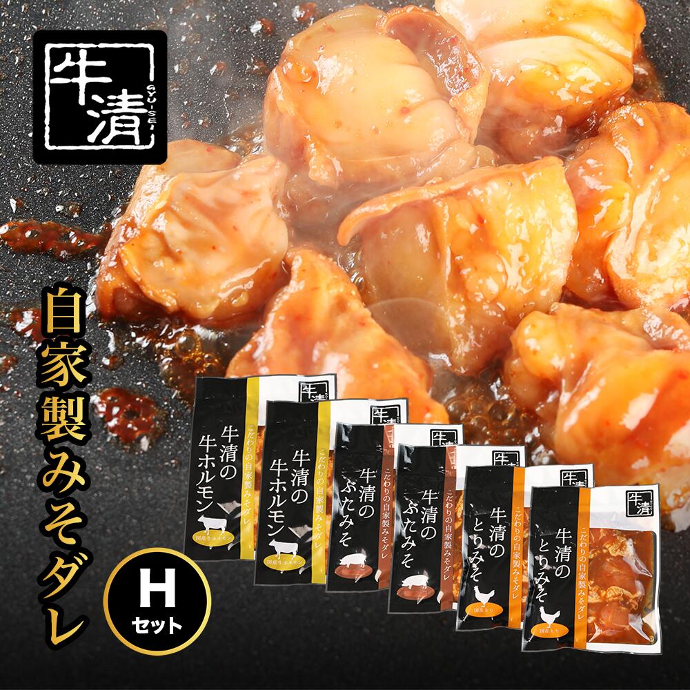 69位! 口コミ数「0件」評価「0」（冷凍） 自家製みそダレ Hセット　ホルモン200g×2　豚肉×2　鶏肉×2/　イベリコ豚　伊勢志摩