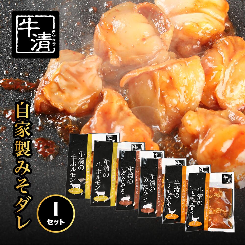 12位! 口コミ数「0件」評価「0」（冷凍） 自家製みそダレ Iセット　ホルモン200g、300g×各1　豚肉×2　鶏肉×2/　伊勢志摩