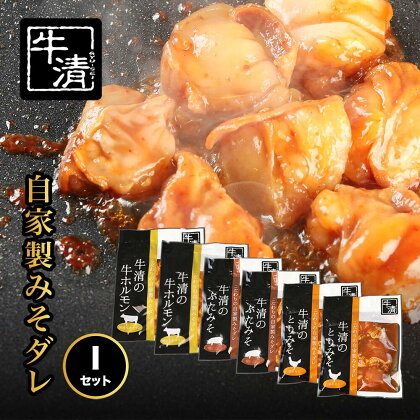 （冷凍） 自家製みそダレ Iセット　ホルモン200g、300g×各1　豚肉×2　鶏肉×2/　伊勢志摩