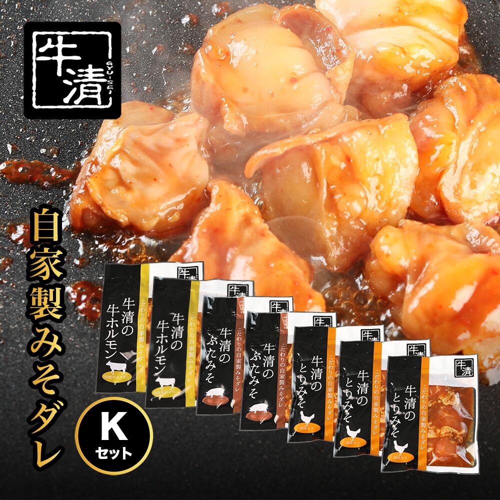 21位! 口コミ数「0件」評価「0」（冷凍） 自家製みそダレ Kセット　ホルモン200g、300g×各1　豚肉×2　鶏肉×3/　伊勢志摩