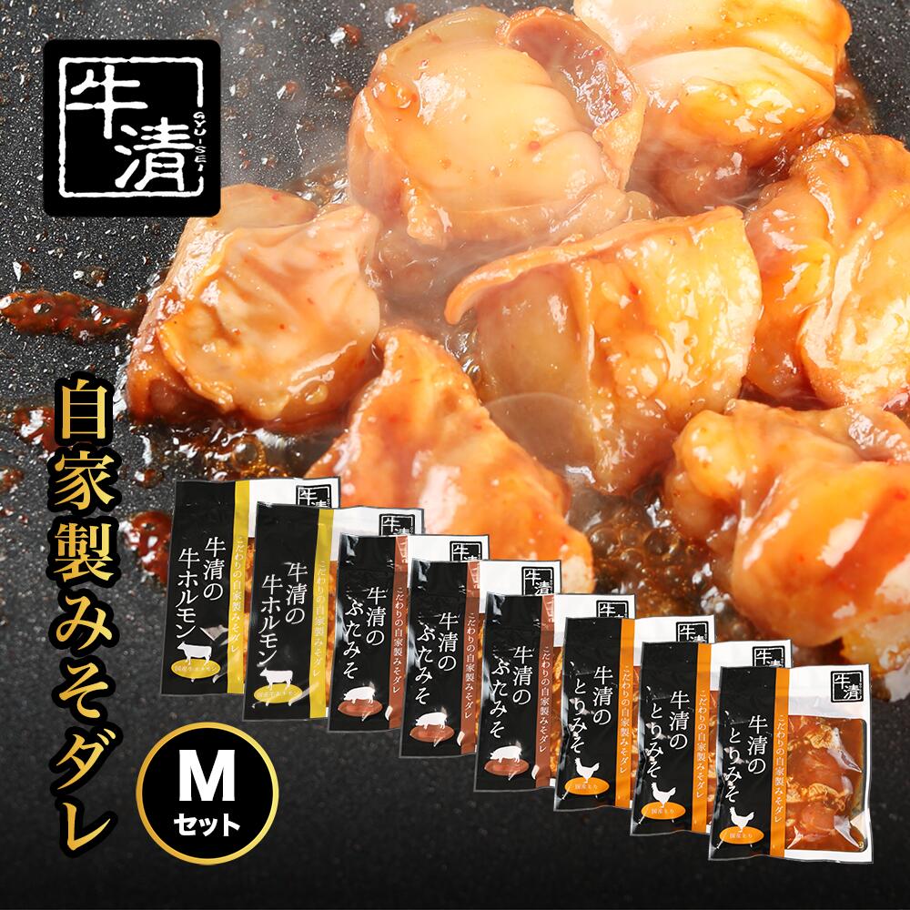 32位! 口コミ数「0件」評価「0」（冷凍） 自家製みそダレ Mセット　ホルモン200g、300g×各1　豚肉×3　鶏肉×3/　伊勢志摩