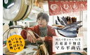 13位! 口コミ数「1件」評価「4」【冷凍】南伊勢町産　季節のひもの（A）4種以上　約500g以上／干物　昔ながらの味　三重　伊勢志摩