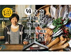 【ふるさと納税】【冷蔵】久屋のひもの8種類　まんぷくセット／干物　みりん干し　特産　海の幸　旬　海鮮　旨味　伊勢志摩