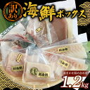 1位! 口コミ数「17件」評価「3.71」 訳あり 海鮮 ボックス 1.2kg セット 冷凍 真空パック おまかせ マグロ まぐろ 鮪 生まぐろ 鯛 たい かんぱち 勘八 シマアジ ヒラマサ 平昌 新鮮 魚 魚介 海鮮 海産物 海 特産品 海・・・
