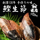 【ふるさと納税】 鰹生節 約300g〜×2 かつお カツオ 鰹 無添加 薫製 スモーク お酒 おつまみ ご飯 おにぎり サラダ アレンジ タンパク質 加工品 ダ...