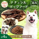 犬用品人気ランク27位　口コミ数「5件」評価「5」「【ふるさと納税】紀州犬のふるさと　ワンコお楽しみセット 犬用食品 ドックフード 鹿肉 ジャーキー ふりかけ あばらジャーキー おやつ ペット 犬 いぬ フード 無添加 低脂肪 高タンパク 詰め合わせ 三重 御浜町 送料無料」