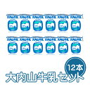 三重県内の学校給食でも親しまれる大内山牛乳。 12名の酪農家が加盟する協同組合が生産する牛乳です。 ★大内山牛乳 搾ったそのままの生乳に、殺菌と均質を施しただけの成分無調整牛乳です。 大内山酪農に加盟する三重県内の生産者限定の牛乳です。(生...