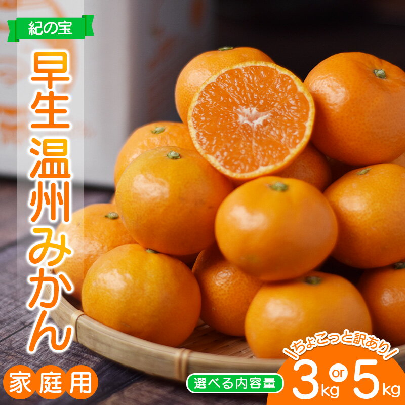 9位! 口コミ数「0件」評価「0」ちょこっと訳あり！ ご家庭用 たにぐち農園の早生温州みかん(マルチ栽培) 容量選べる 3kg or 5kg【2024年11月下旬〜12月中旬･･･ 