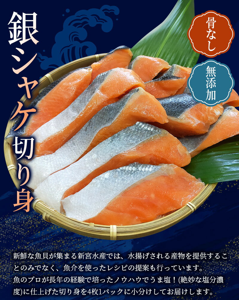 【ふるさと納税】骨なし 無添加 銀シャケ 切身 容量選べる 50g × 8枚 (4枚入り2セット)～50g × 28枚 (4枚入り7セット) 定期便アリ 3ヶ月 6ヶ月 12ヶ月/ サケ 鮭 シャケ 冷凍 おかず 魚 お魚 魚介 安心 人気 大容量 小分け ごはんのお供 ふっくら やわらか 美味しい 焼き魚