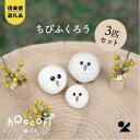 【ふるさと納税】【信楽焼・明山】 白ちびふくろうLMS 3匹セット hc-031314