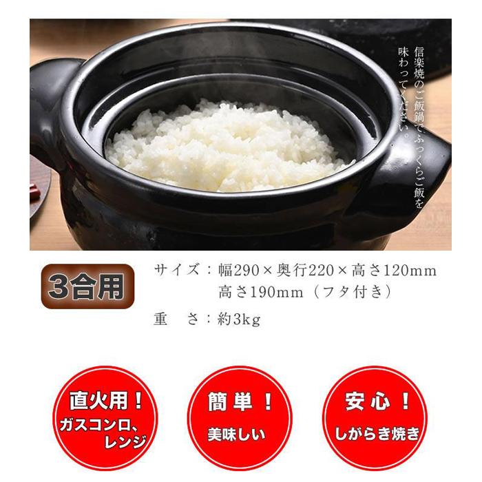 【ふるさと納税】【美味しく簡単に炊ける】信楽焼 3合ごはん鍋 ご飯土鍋