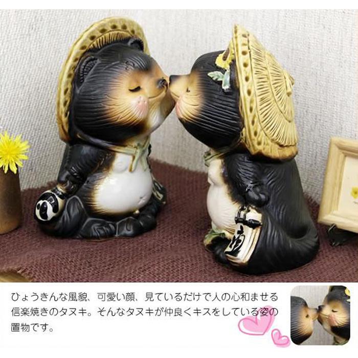 【ふるさと納税】信楽焼 キス狸（オス・メス） ペア アベック 夫婦たぬき