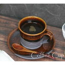 【ふるさと納税】信楽焼 飴時雨コーヒーカップ&ソーサー 陶器 おしゃれ