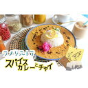 16位! 口コミ数「0件」評価「0」【ラメリストア】本格スパイスカリー（ラメリカリー）720g×1袋＋当店人気の本格チャイSET