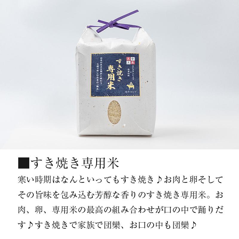 【ふるさと納税】セレブな すき焼き専用 米 5kg【近江米　100%】