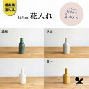 23位! 口コミ数「0件」評価「0」信楽焼・明山の　花入2本　17センチ　色おまかせ　boru360 | クラフト 民芸 人気 おすすめ 送料無料