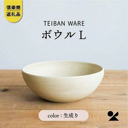 信楽焼・明山の　ボウルL　生成り　s18-wa09 | 食器 日用品 人気 おすすめ 送料無料